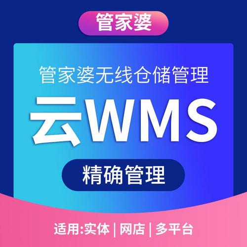 网上管家婆进销存软件网络版网店管理服装店超市仓库云erp wms仓 基础