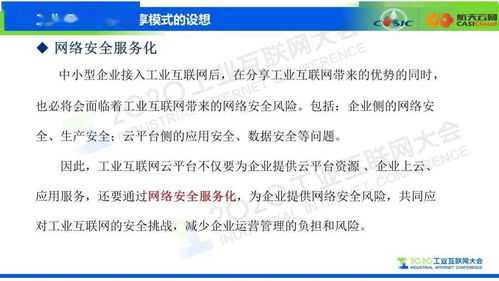 穆森 关于中小型工业企业工业互联网安全共享模式的设想