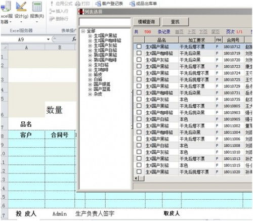勤哲Excel服务器做皮草加工企业管理系统