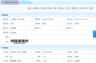 ERP系统解决制造业物料清单管理难题