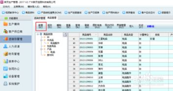 新页生产erp如何创建商品资料