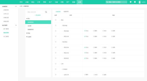 电商sass平台 商城运营后台原型 仓储管理 订单管理 店铺运营 采购管理 数据分析 交易分析 留存分析 客户管理 用户运营 围栏管理 商品管理 流量分析 电商erp后台管理