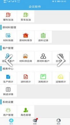 搅拌站erp
