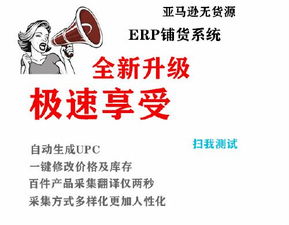 跨境亚马逊招商首选亚马逊采集铺货erp独立服务器部署搭建