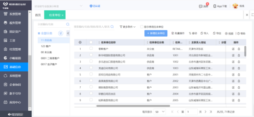 重庆erp软件定制