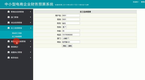 asp.net sqlserver企业财务管理系统