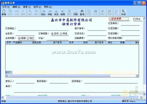 中易针织企业业务管理系统