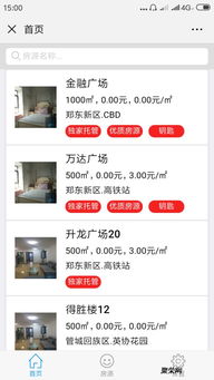 房源共享系统与ERP定制开发 点点租平台与公众号App一体化解决方案