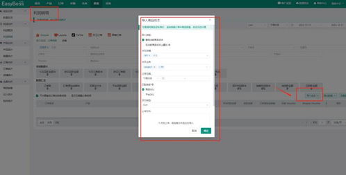 EasyBoss ERP更新 TikTok东南亚本土小店营销活动产品批量修改与企业业务系统定制